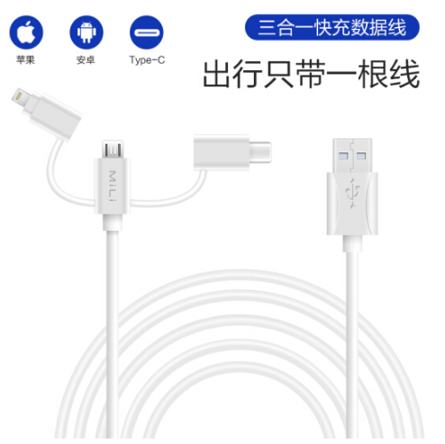 MiLi蘋果安卓三合一手機(jī)充電線一拖三蘋果認(rèn)證 企業(yè)禮品定制