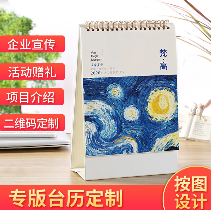新款2020臺歷定制廣告宣傳日歷燙金logo印刷企業(yè)臺歷定做