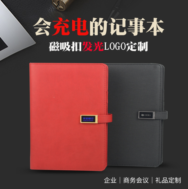 創(chuàng)意發(fā)光記事本移動電源記事本活頁商務(wù)會議禮品 充電寶定制