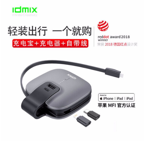IDMIX 移動(dòng)電源自帶插頭充電寶自帶線三合一旅充充電器
