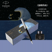 派克 喬特復古黑白夾墨水筆禮盒(熊貓款) 商務禮品定制