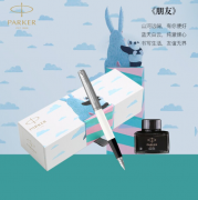 派克 喬特復古白白夾墨水筆禮盒(熊貓款) 展會禮品定制