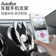 AutoBot車載手機(jī)支架 汽車手機(jī)架 鋁合金版 禮品定制 印logo