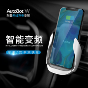 AutoBot 無線充車載手機(jī)支架 感應(yīng)QI快充 商務(wù)禮品定制