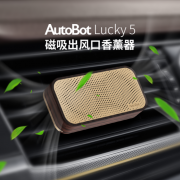 AutoBot 車載香薰 胡桃木出風(fēng)口香水座 商務(wù)禮品定制