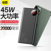 倍思 充電寶 45W超級(jí)快充 20000毫安移動(dòng)電源 商務(wù)禮品定制