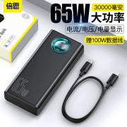 倍思 3萬毫安 65W數(shù)顯 移動(dòng)電源 充電寶 上海禮品定制