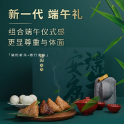 端陽新風(fēng)隨行套裝禮品 高檔端午禮品 商務(wù)禮盒送客戶