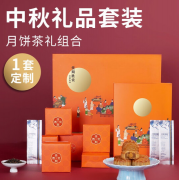 中秋禮品套裝 甜芽小種款 月餅紅茶組合 企業(yè)員工福利定制