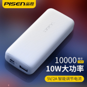 品勝 備電四代 移動電源 1w毫安充電寶 企業(yè)禮品定制logo